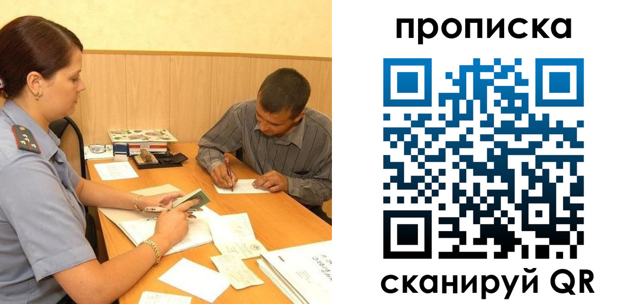 временная регистрация 2025 в Строителе
