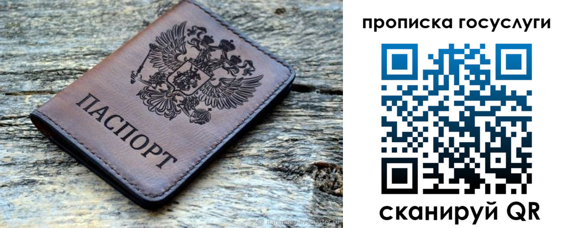 временная регистрация для школы в Строителе