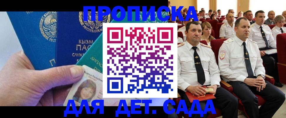 временная регистрация адрес в Строителе