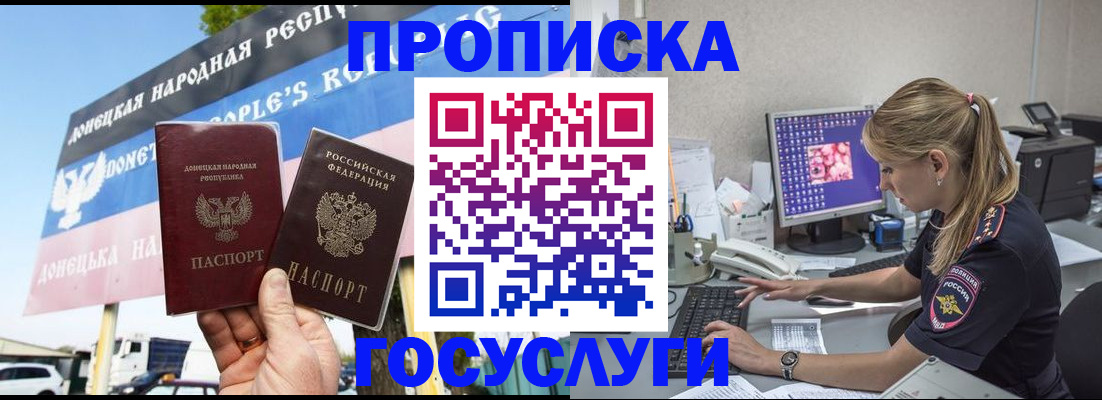 прописка паспорт в Строителе