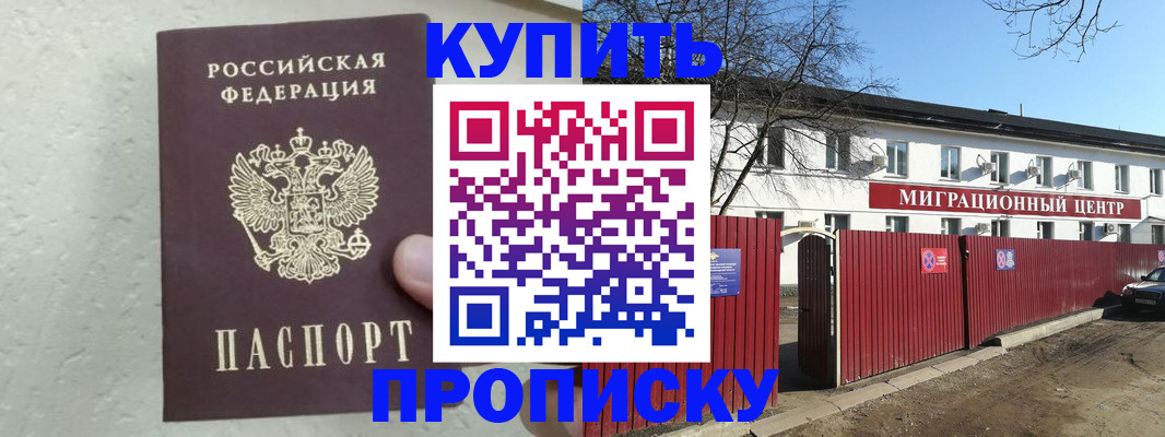 прописка регистрация в Строителе